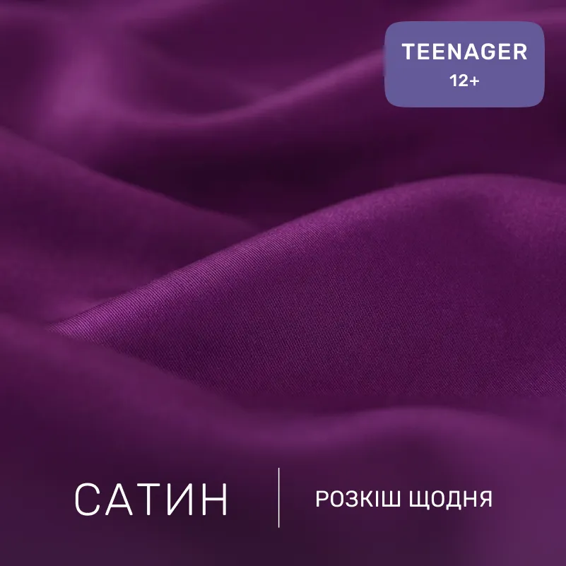 Комплект постельного белья Сатин TEENAGER 0846 Lilac - 1