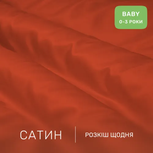Комплект постельного белья Сатин BABY 0081 Terracotta - 2