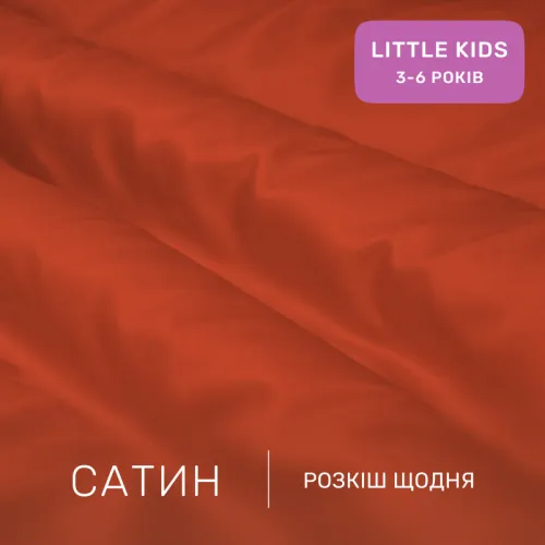 Комплект постельного белья Сатин LITTLE KIDS 0081 Terracotta - 2