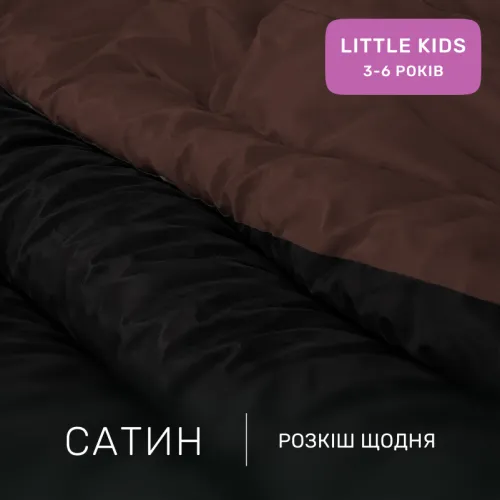Комплект постельного белья Сатин LITTLE KIDS Dark Chocolate 0211+0055 - 2