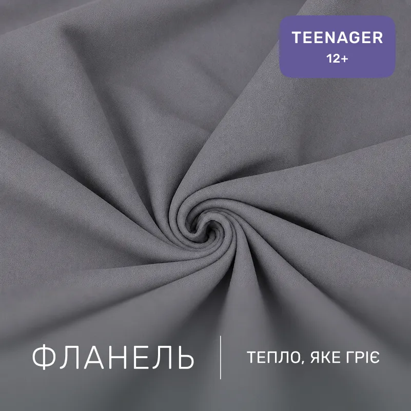Комплект постільної білизни TEENAGER Фланель 001 Ash grey - 1