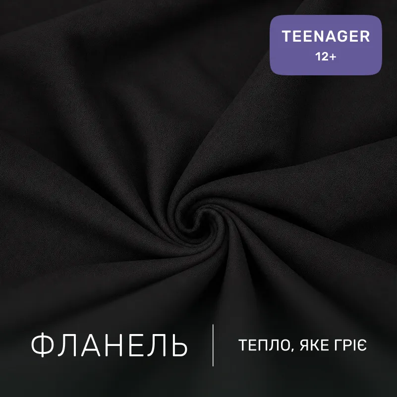 Комплект постільної білизни Фланель TEENAGER Фланель 002 Black - 1