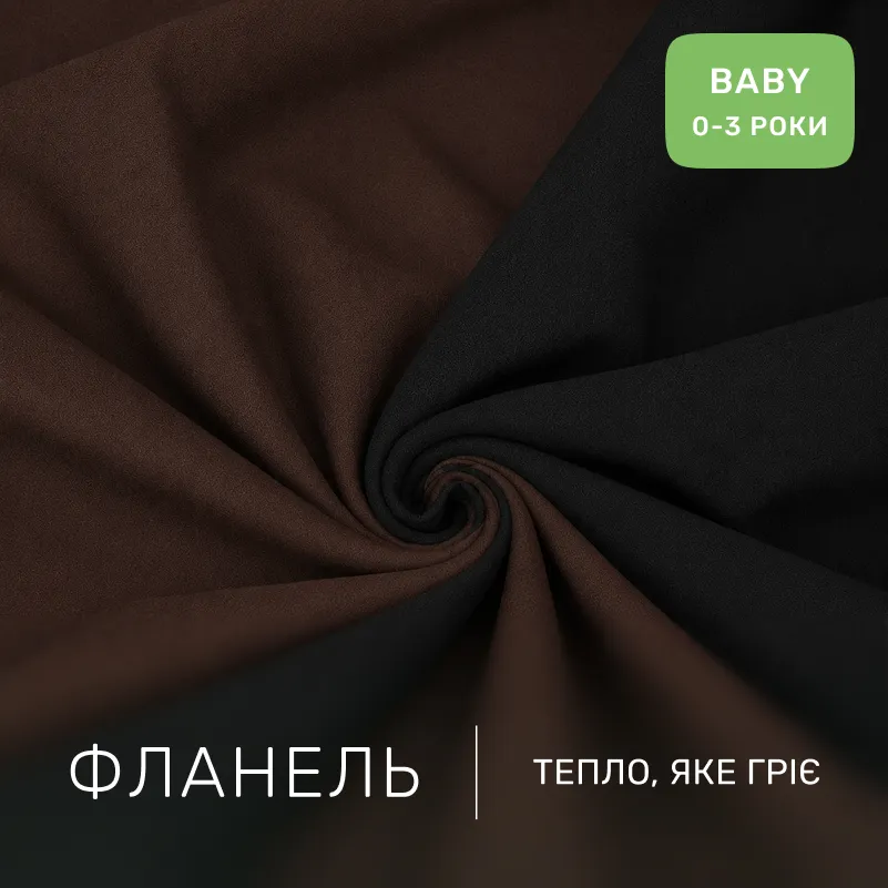 Комплект постільної білизни Фланель BABY Фланель 002-003 Black/Brown - 1