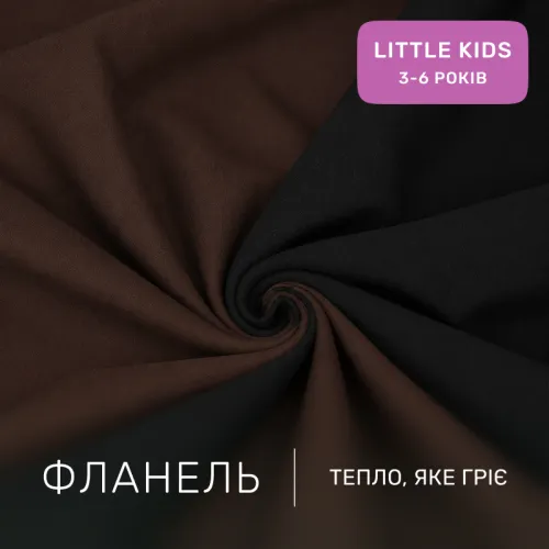 Комплект постельного белья  LITTLE KIDS Фланель 002-003 Black/Brown - 2
