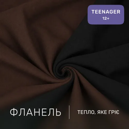 Комплект постельного белья TEENAGER Фланель 002-003 Black/Brown - 2