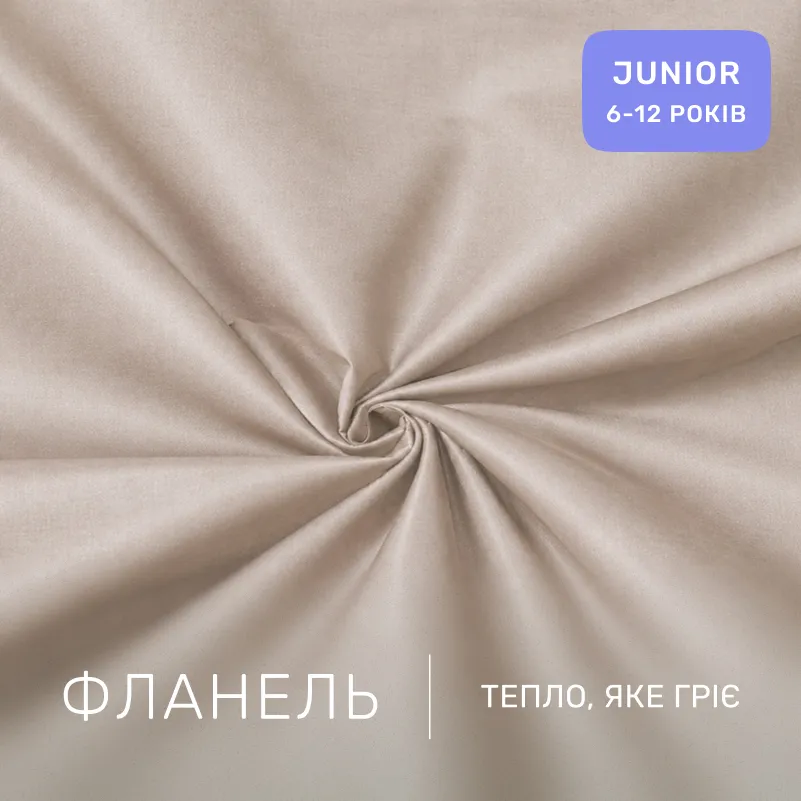 Комплект постельного белья JUNIOR Фланель 004 Cappuchino - 1