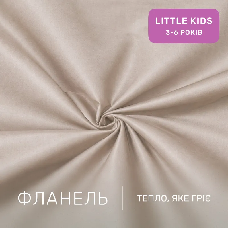 Комплект постельного белья LITTLE KIDS Фланель 004 Cappuchino - 1