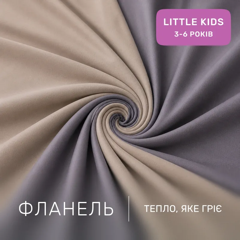 Комплект постельного белья LITTLE KIDS Фланель 004-001 Cappuchino/Ash grey - 1