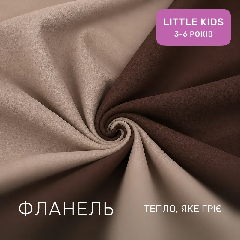 Комплект постельного белья  LITTLE KIDS Фланель 004-003 Cappuchino/Brown - 1