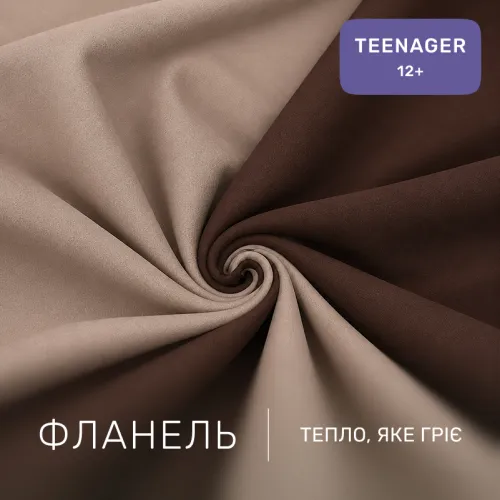 Комплект постельного белья TEENAGER Фланель 004-003 Cappuchino/Brown - 2