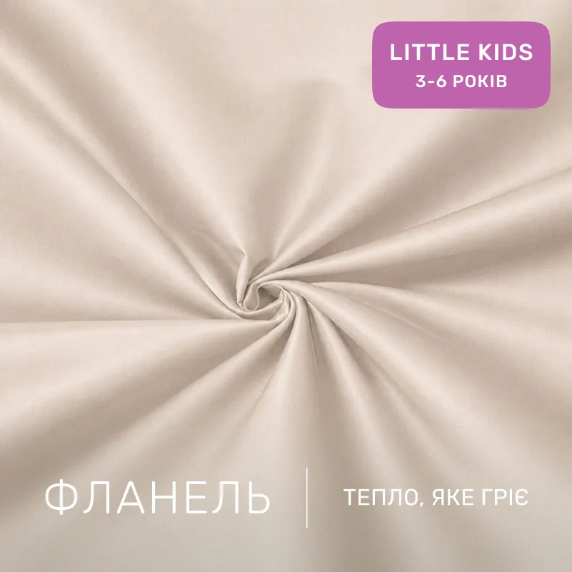 Комплект постельного белья LITTLE KIDS Фланель 007 Milk - 1