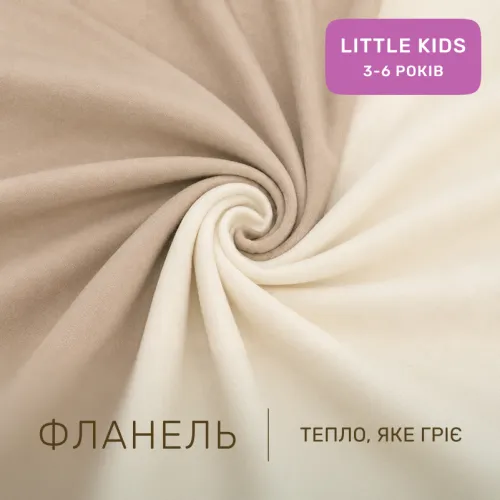 Комплект постельного белья LITTLE KIDS Фланель 007-004 Milk/Cappuchino - 2