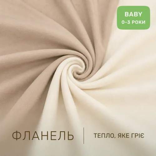 Комплект постельного белья BABY Фланель 007-004 Milk/Cappuchino - 2