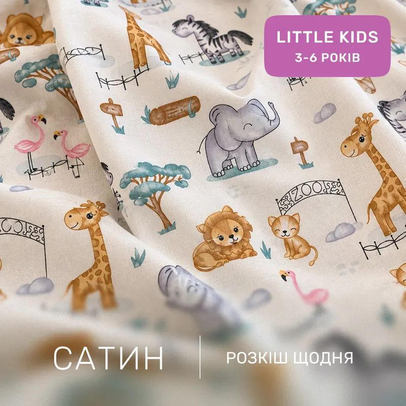 Комплект постельного белья Сатин LITTLE KIDS Kids Time 22-1418 Safari baby - 1