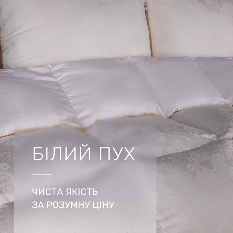 Ковдра пухова 90% білий пух Standart / 10% перо №1505 Ferrero Vanilla - 1