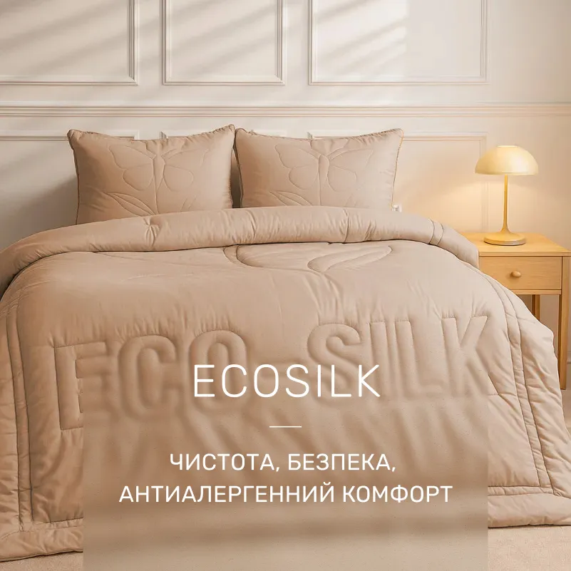 Набір антиалергенний №5001 "Marzello Collection" Ecosilk  - 2