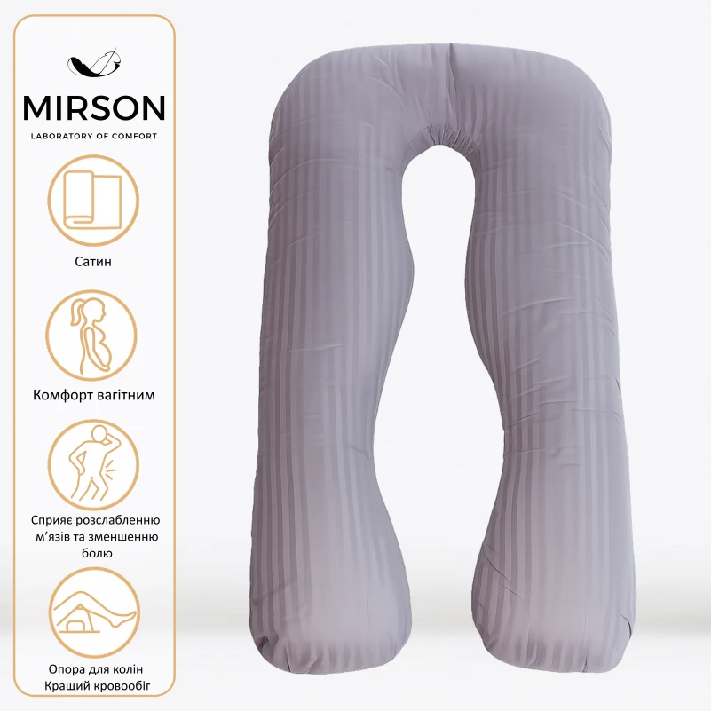 Подушка для беременных и отдыха U-образная № 8027 Satin Stripe "Light Gray" EcoSilk страйп-сатин - 1
