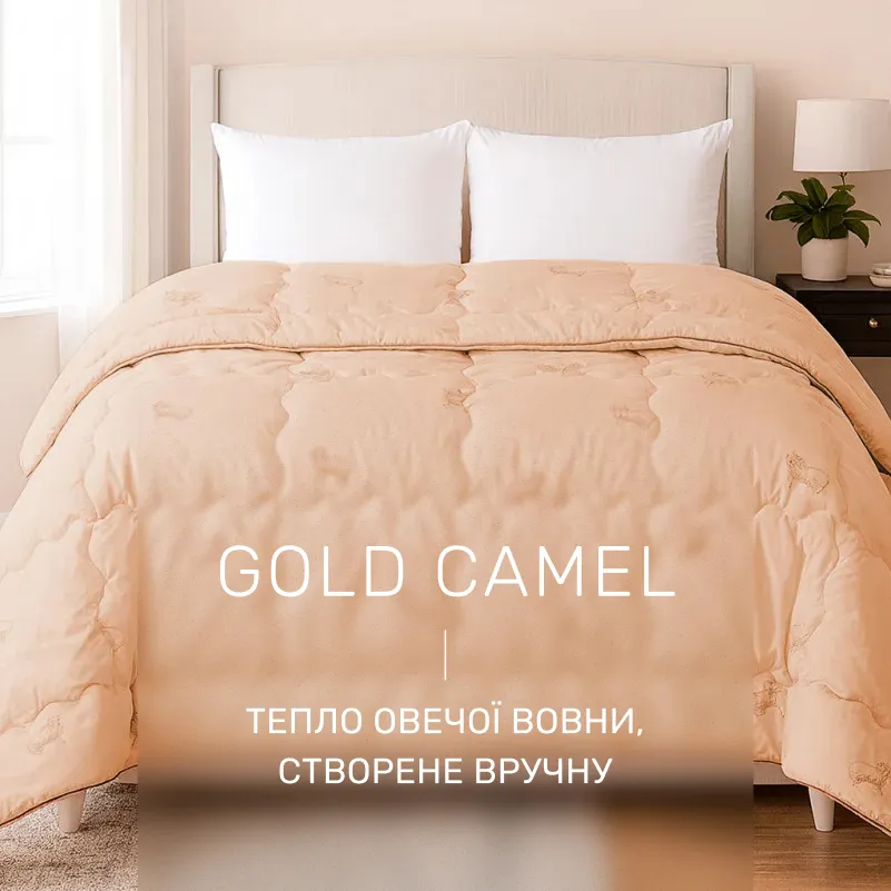 Одеяло шерстяное Hand Made Camel №175 шерсть тик (зима) - 1