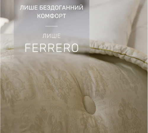 Ковдра антиалергенна №1523 Ferrero Vanilla EcoSilk  - 2