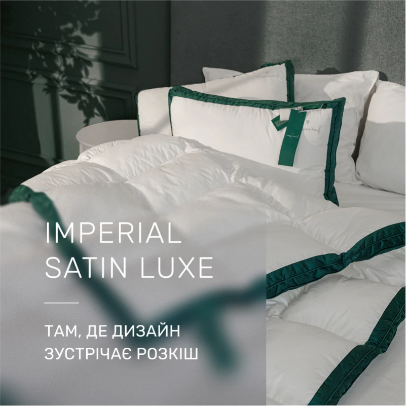 Ковдра антиалергенна Imperial Satin Luxe 3M ТМ THINSULATE ТМ сатин (літня) - 1