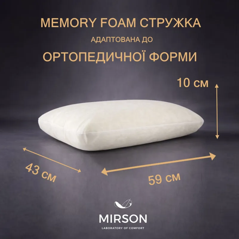 Подушка ортопедическая (стружка Memory) №4033 Delicate satin 3820 Calypso Women 59*43*10 см - 1