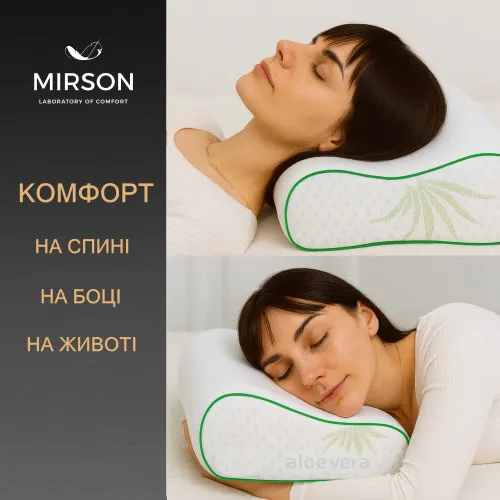 Подушка ортопедична №6102 Green nature Alberto 49*32*10,5 - 5