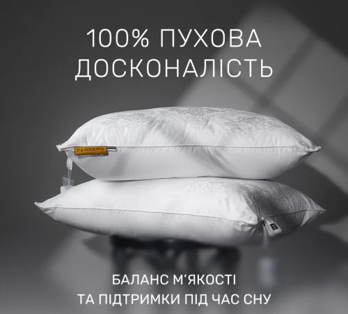 Подушка пуховая 100% пух Premium class №15-02 Ferrero White  - 2