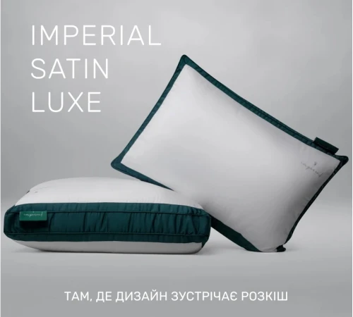 Подушка пухова Imperial Satin Luxe 100% пух Imperial class сатин - 2