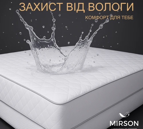Наматрацник №5012 Exclusive Line Antiallergic (водонепроникний з резинкою по периметру)