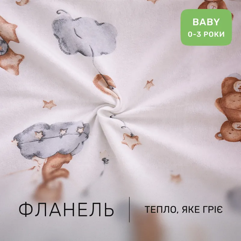 Комплект постельного белья BABY Фланель 010 Teddy ballons - 1