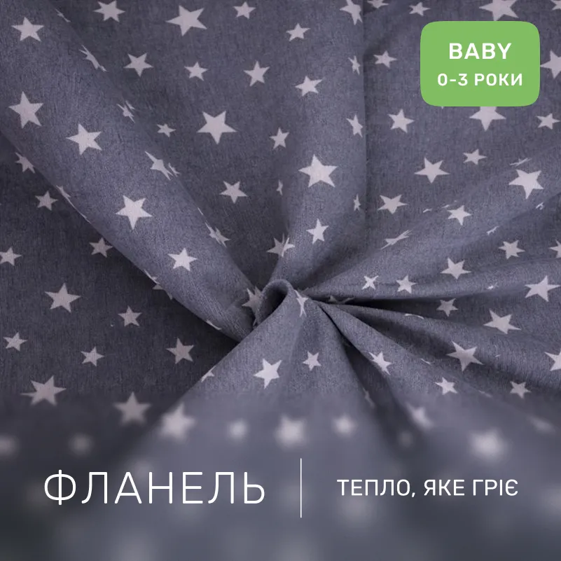 Комплект постільної білизни Фланель BABY Фланель 012 Grey Stars - 1