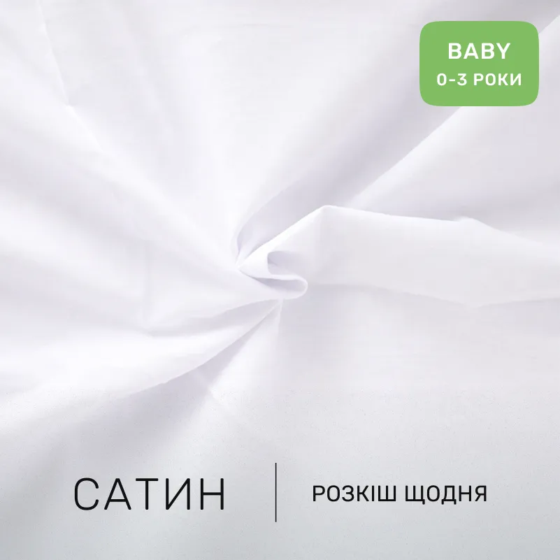 Комплект постельного белья Сатин BABY Satin Light Pro 10-001 Snow White - 1