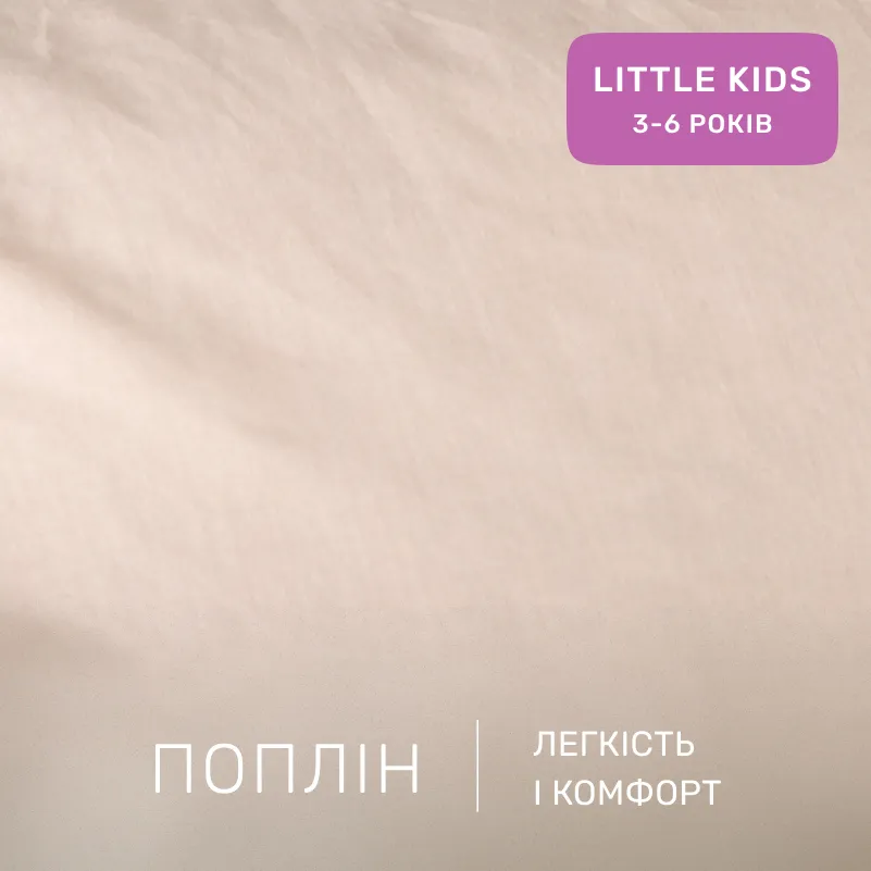 Комплект постельного белья LITTLE KIDS Poplin Line "002 Milky White" - 1