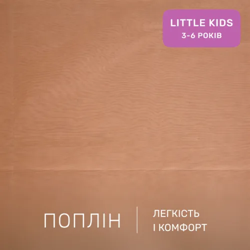 Комплект постільної білизни Поплін LITTLE KIDS Poplin Line "015 Sandy" - 2