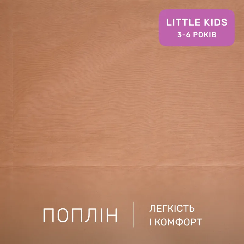 Комплект постельного белья LITTLE KIDS Poplin Line "015 Sandy" - 1