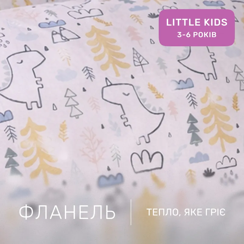 Комплект постельного белья LITTLE KIDS Фланель 011 Dino - 1