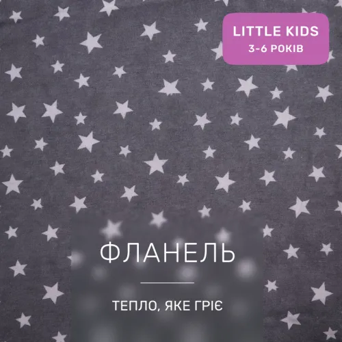 Комплект постельного белья LITTLE KIDS Фланель 012 Grey Stars - 2