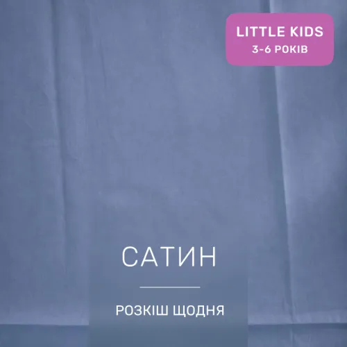 Комплект постельного белья Сатин LITTLE KIDS Satin Light Pro 10-019 Gray-blue - 2