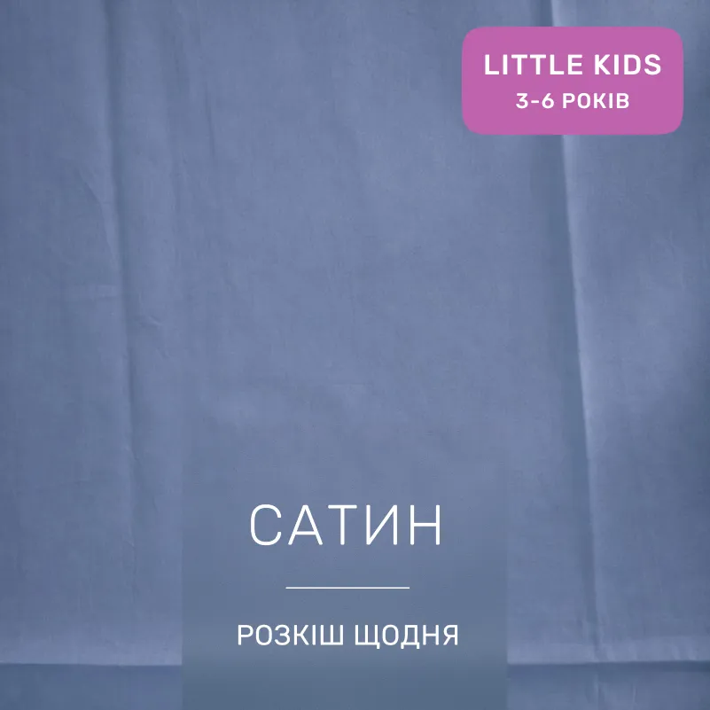 Комплект постельного белья Сатин LITTLE KIDS Satin Light Pro 10-019 Gray-blue - 1
