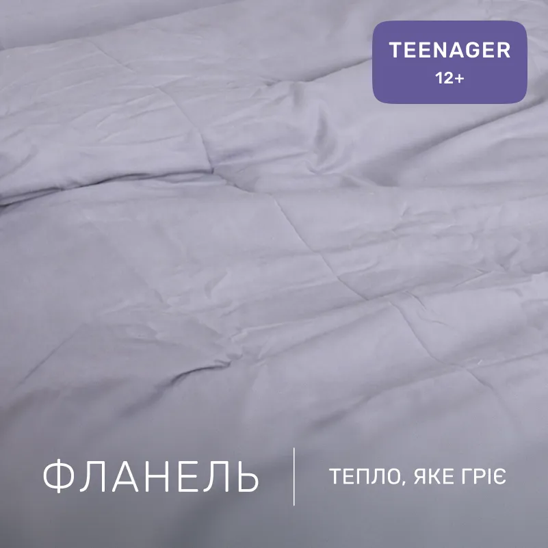 Комплект постельного белья TEENAGER Фланель 001 Ash grey - 1