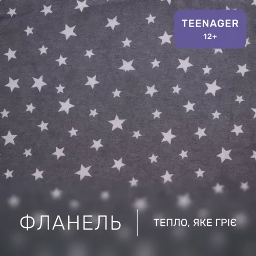 Комплект постельного белья TEENAGER Фланель 012 Grey Stars - 2