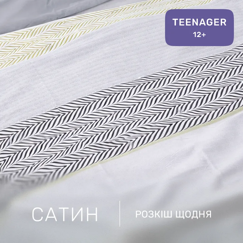 Комплект постельного белья Сатин TEENAGER 22-1415 Geometric comfort - 1