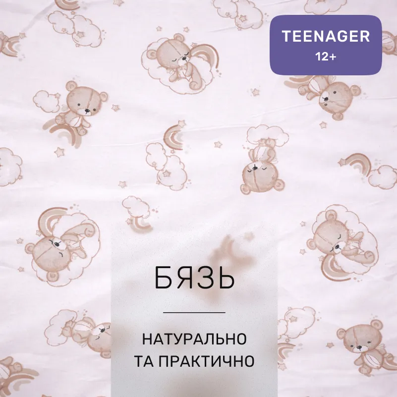 Комплект постельного белья Бязь TEENAGER 17-0934 Gentle Bears - 1