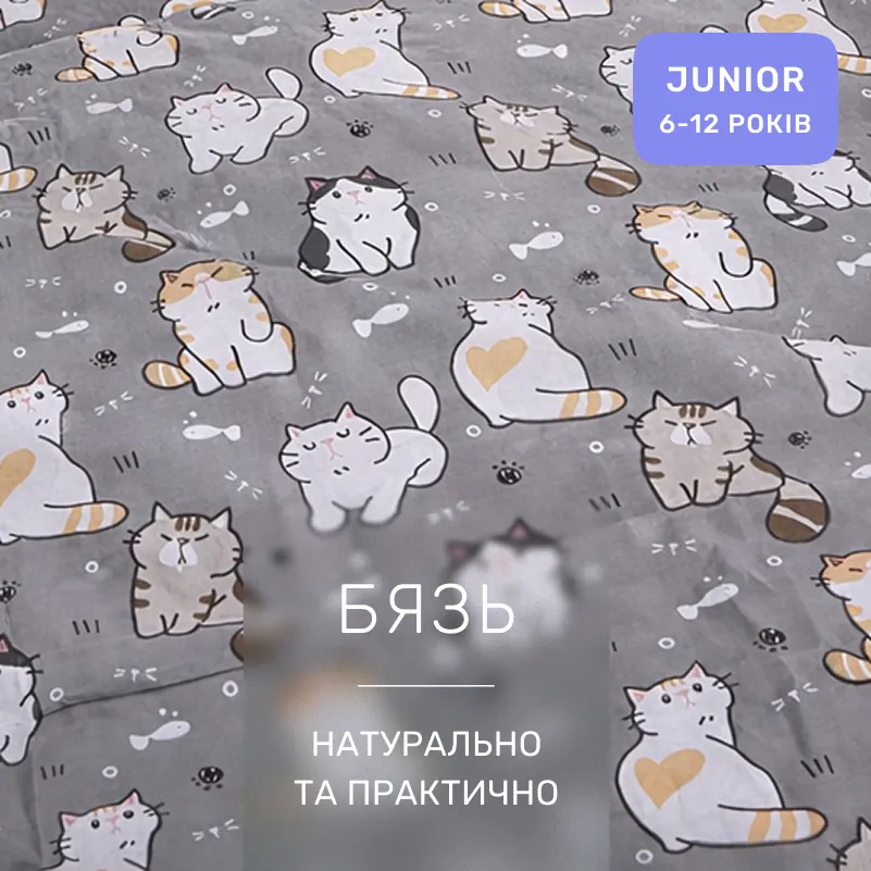 Комплект постельного белья Бязь JUNIOR 17-0665 Cream Kittens - 1