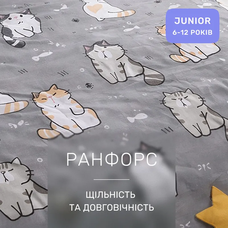 Комплект постільної білизни Ranforce Elite JUNIOR 17-0665 Cream Kittens - 1