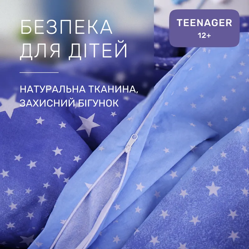 Комплект постельного белья Бязь TEENAGER 17-0432 Milky Way - 2