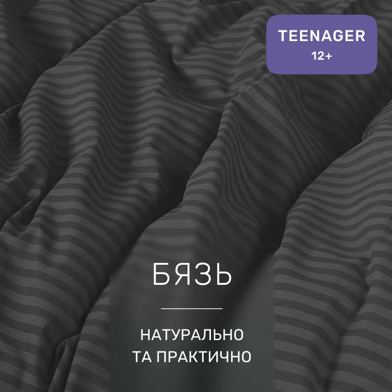 Комплект постельного белья Бязь TEENAGER 17-0611 Stripe Black - 1