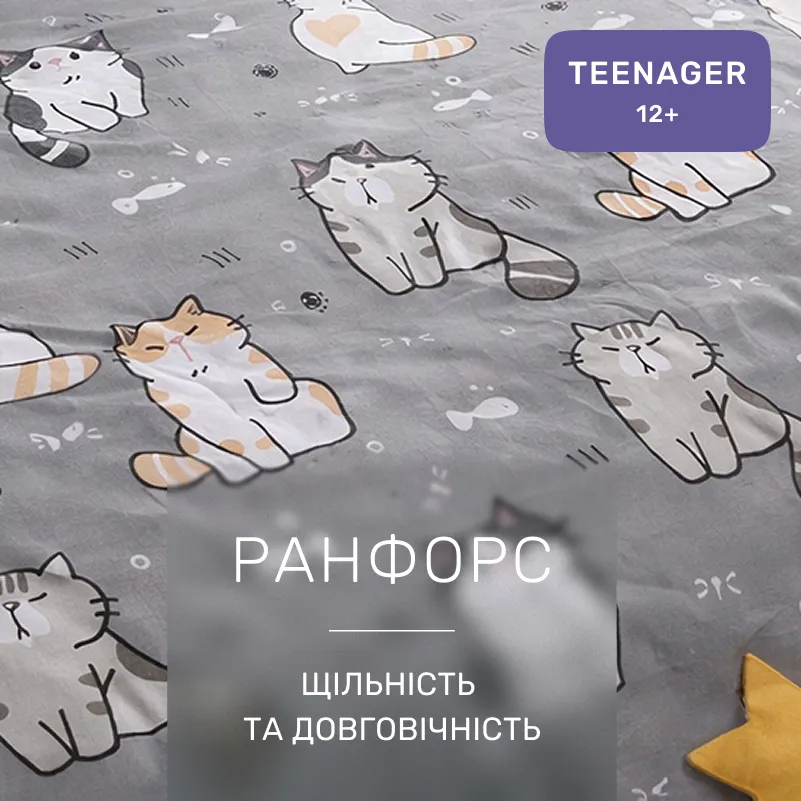 Комплект постельного белья Ranforce Elite TEENAGER 17-0665 Cream Kittens - 1