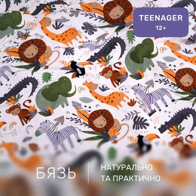 Комплект постельного белья Бязь TEENAGER 17-0920 Jungle Friends - 1