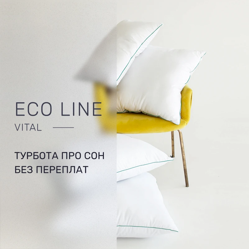 Подушка антиалергенна Eco Line Vital №1569 Eco-Soft мікросатин (середня) - 1